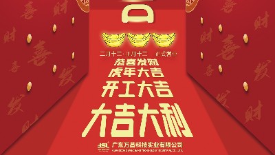 開工大吉 | 2022虎踏春來(lái)，爵士龍全面開工啦！