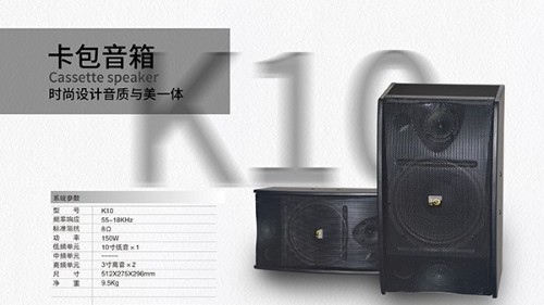 如何選購高質(zhì)量的KTV專用音響【一】