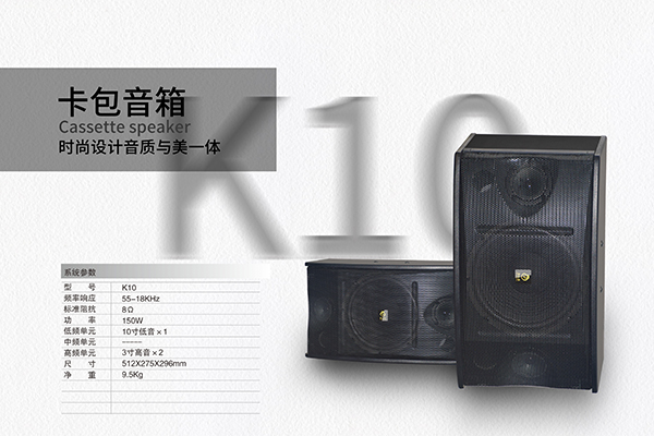 如何選購(gòu)高質(zhì)量的KTV專用音響【一】