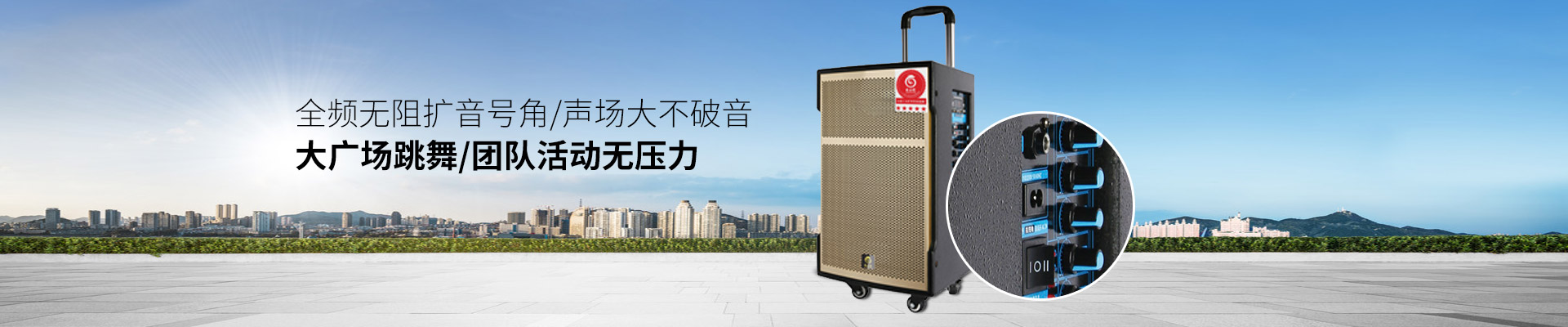 爵士龍廣場(chǎng)舞音響：全頻無阻擴(kuò)音號(hào)角，聲場(chǎng)大不破音，大廣場(chǎng)跳舞、團(tuán)隊(duì)活動(dòng)無壓力