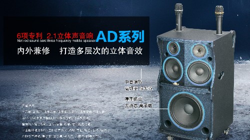 爵士龍拉桿音響新品AD系列，為您創(chuàng)造聽(tīng)覺(jué)極致享受！