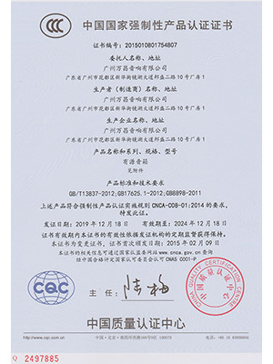 爵士龍-中國國家強制性產品認證證書