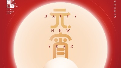 元宵佳節(jié) | 爵士龍祝您平安團(tuán)圓，闔家歡樂(lè)！