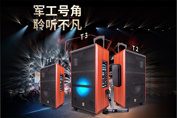 爵士龍T系列炫彩網紅版拉桿音響，好音效就選爵士龍！